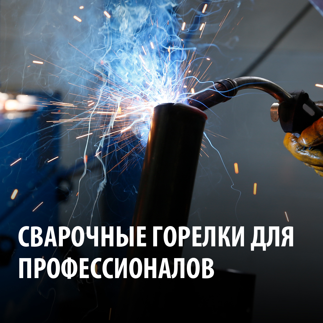 Welding Torches for Professionals